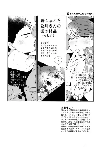 [Kamishi Yue] Iwa-chan no Neko ni Naritai 7 Fhentai.net - Page 3