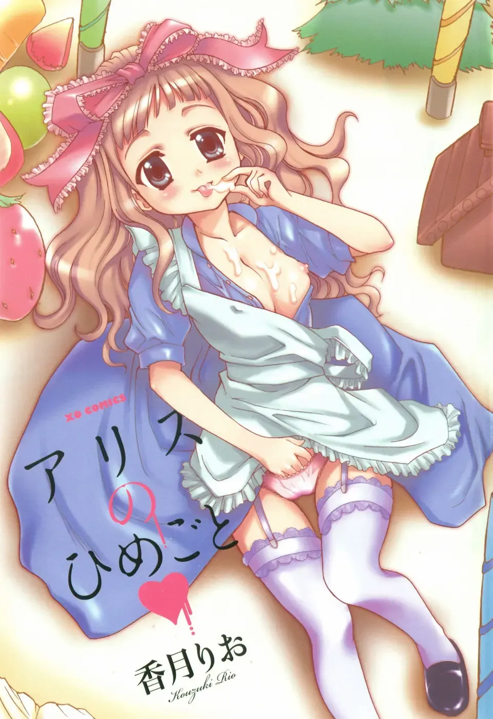 [Kouzuki Rio] Alice no Himegoto Fhentai - Page 4