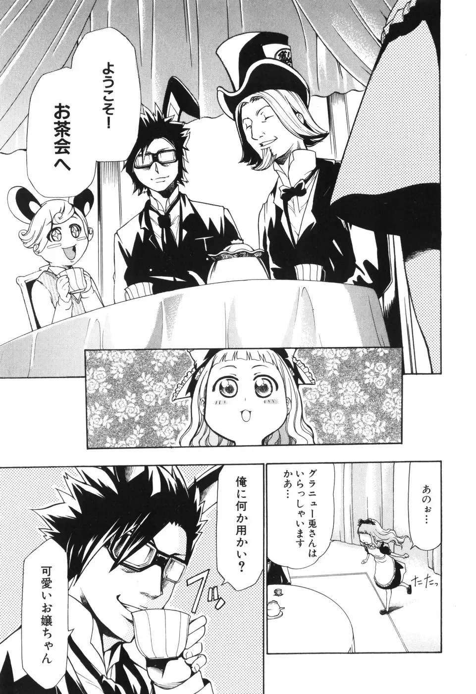 [Kouzuki Rio] Alice no Himegoto Fhentai - Page 40