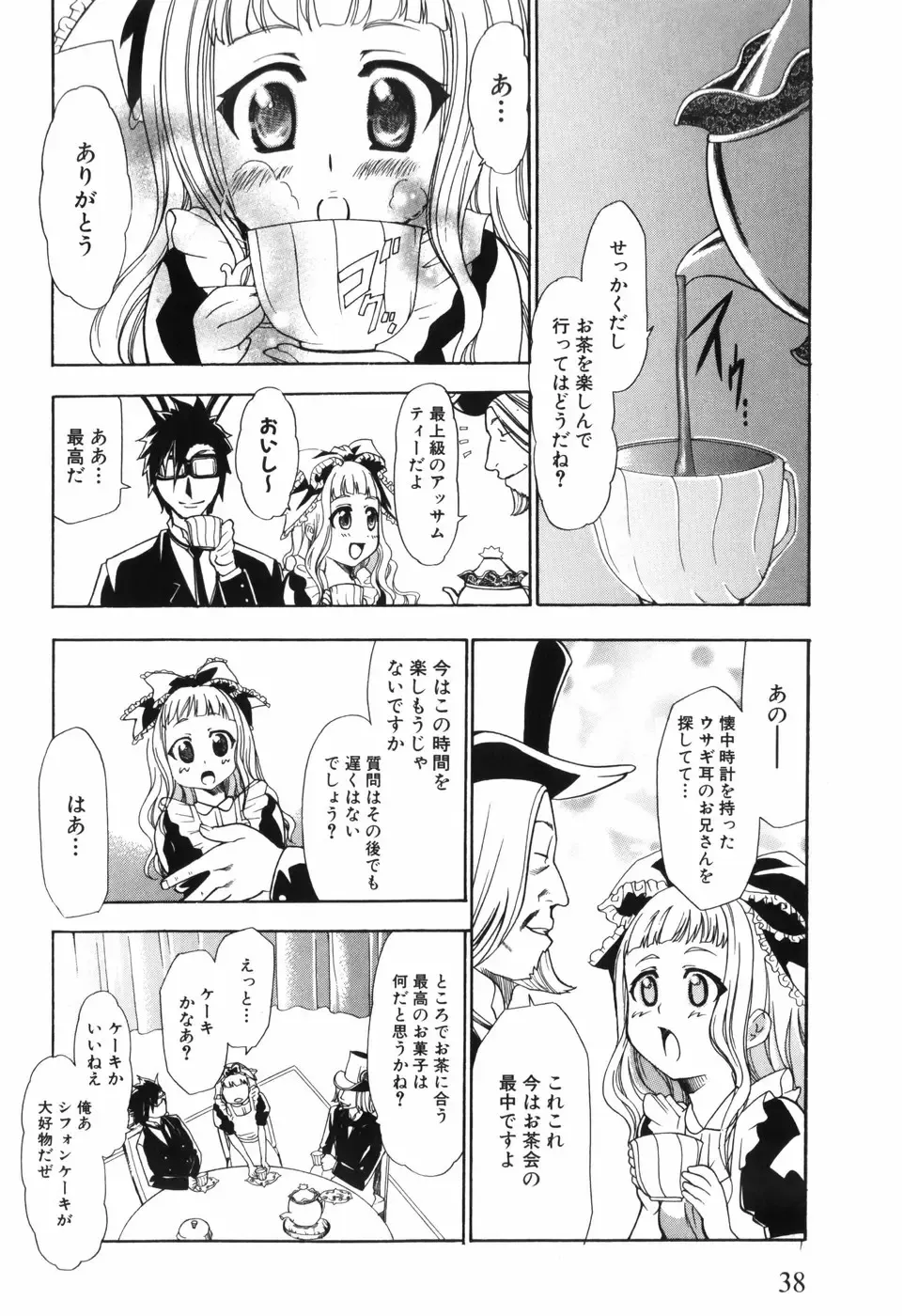 [Kouzuki Rio] Alice no Himegoto Fhentai - Page 41