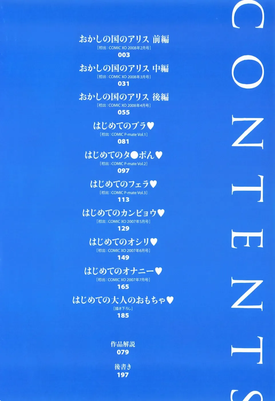 [Kouzuki Rio] Alice no Himegoto Fhentai - Page 5