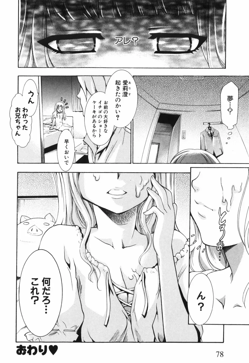 [Kouzuki Rio] Alice no Himegoto Fhentai - Page 81