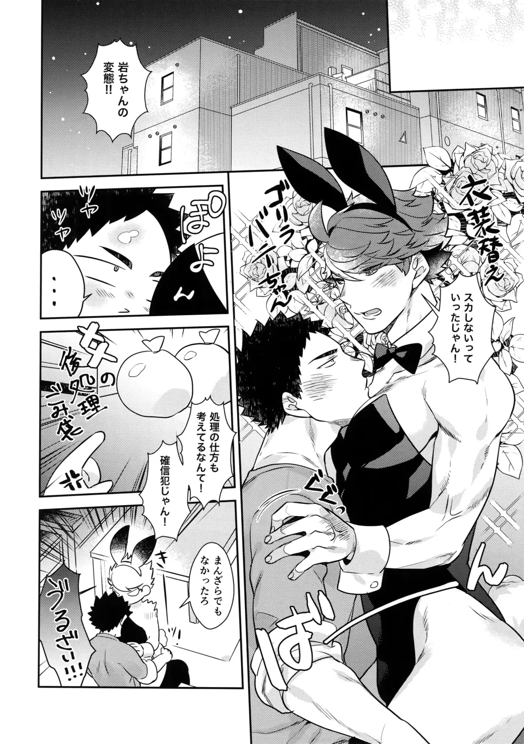 [Kamishi Yue] Iwaoi! Iwa-chan no Ecchi! Fhentai - Page 23