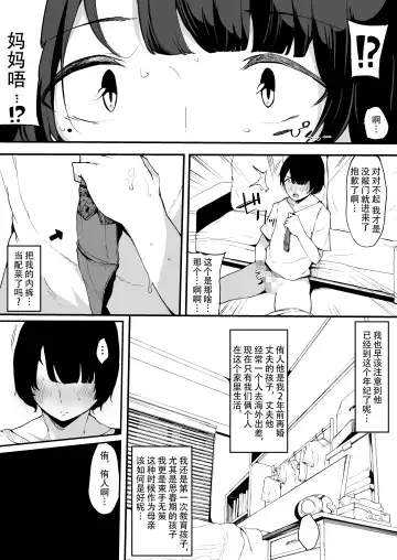 [Sakurayu Hal] Mamatorare - Yasashikute Daisuki na Kaa-san wa Class no Doukyuusei ni... Fhentai.net - Page 5