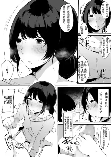 [Sakurayu Hal] Mamatorare - Yasashikute Daisuki na Kaa-san wa Class no Doukyuusei ni... Fhentai.net - Page 6