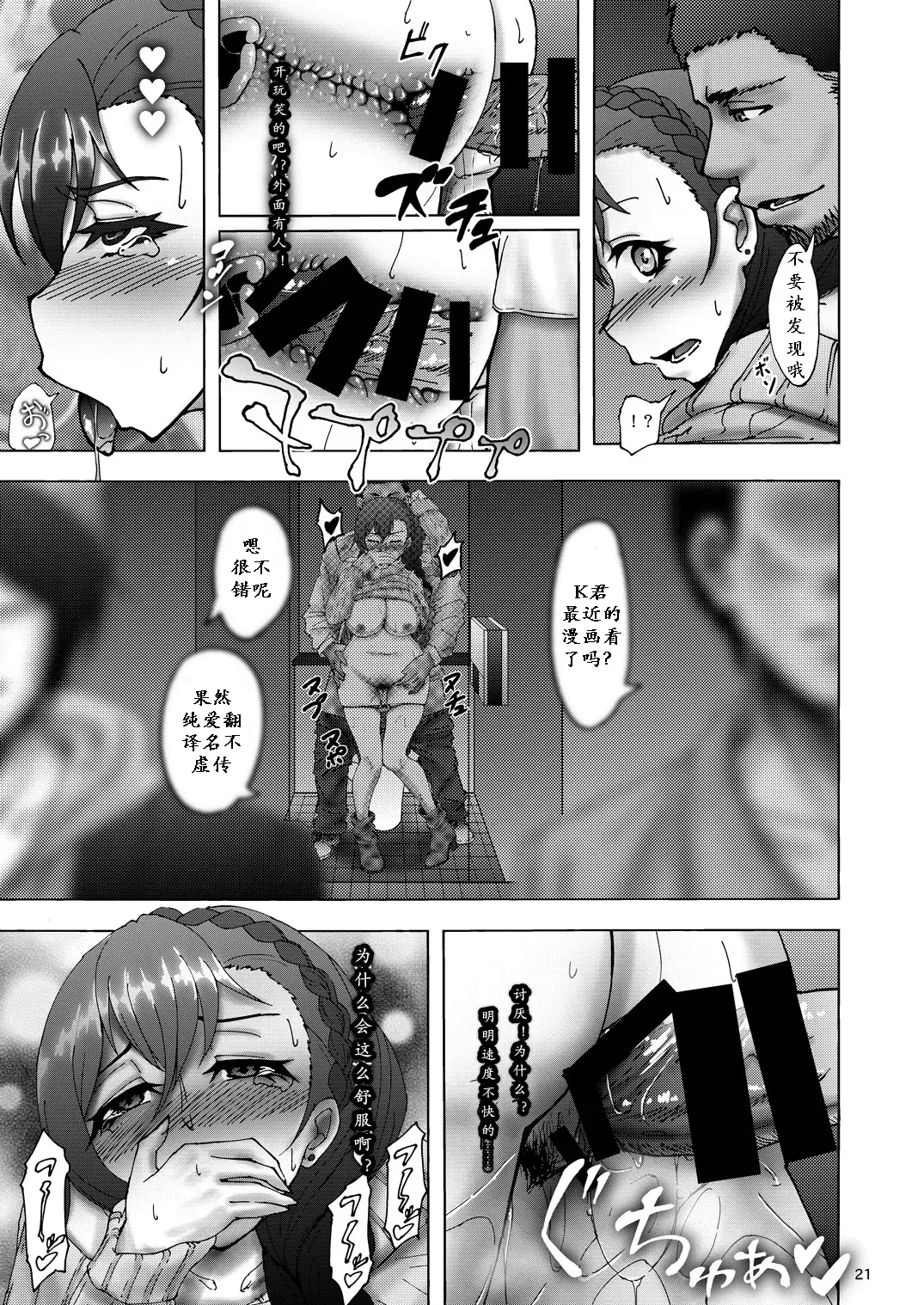 [Rasson] Nontan Before After | 东条希大变身 Fhentai - Page 20