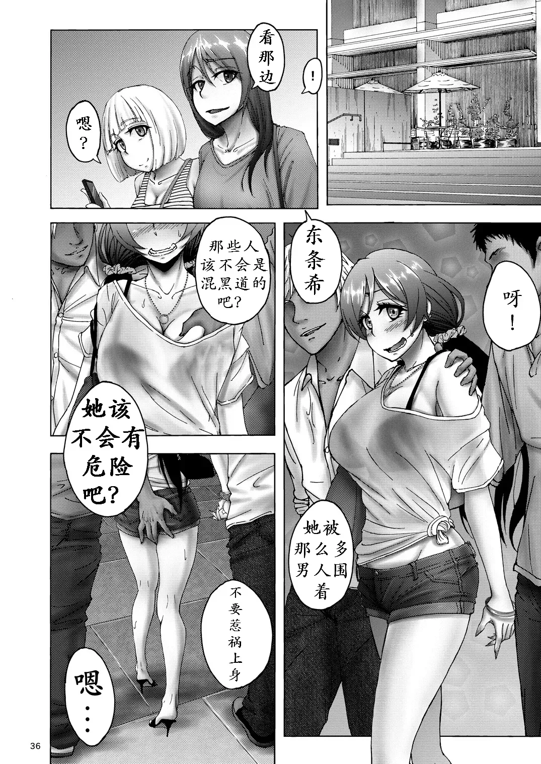 [Rasson] Nontan Before After | 东条希大变身 Fhentai - Page 35