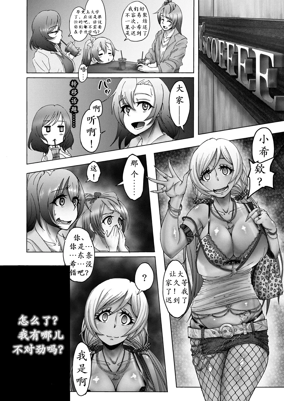 [Rasson] Nontan Before After | 东条希大变身 Fhentai - Page 49