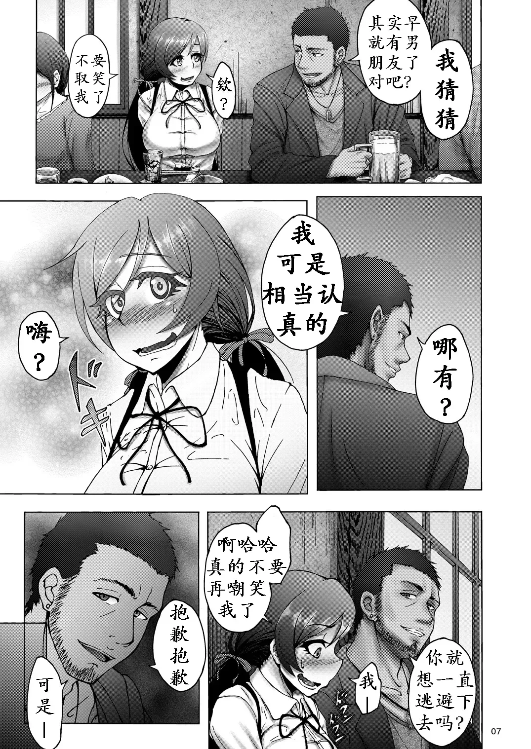 [Rasson] Nontan Before After | 东条希大变身 Fhentai - Page 6