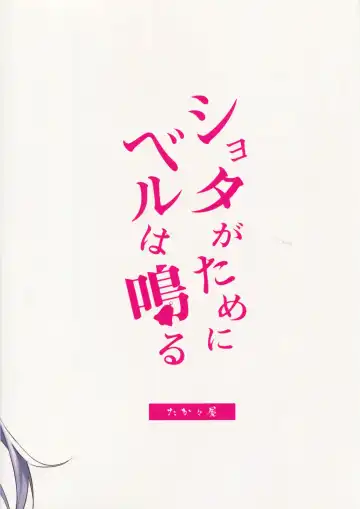 [Kaniya Shiku] Shota ga Tame ni Bel wa Naru 2 Fhentai - Page 21