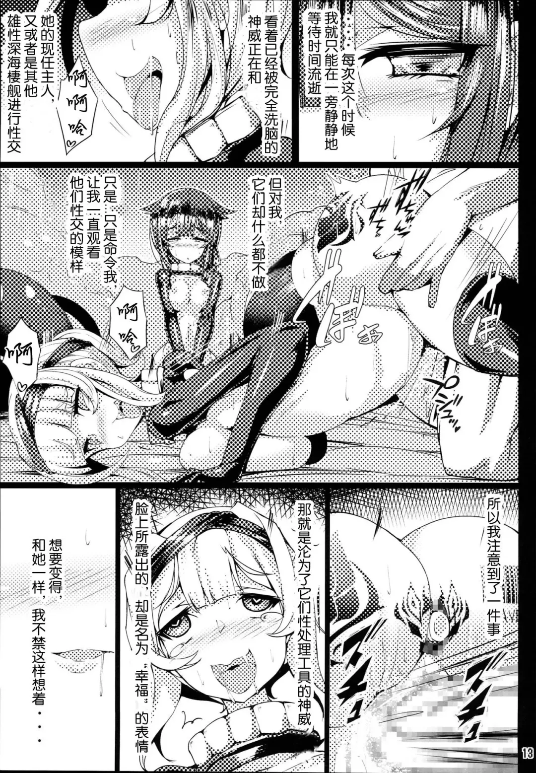 [Torisan] Reima Shoukan Shigure ~Inyoku ni Mamireta Uragiri no Chuuken~ Fhentai.net - Page 13