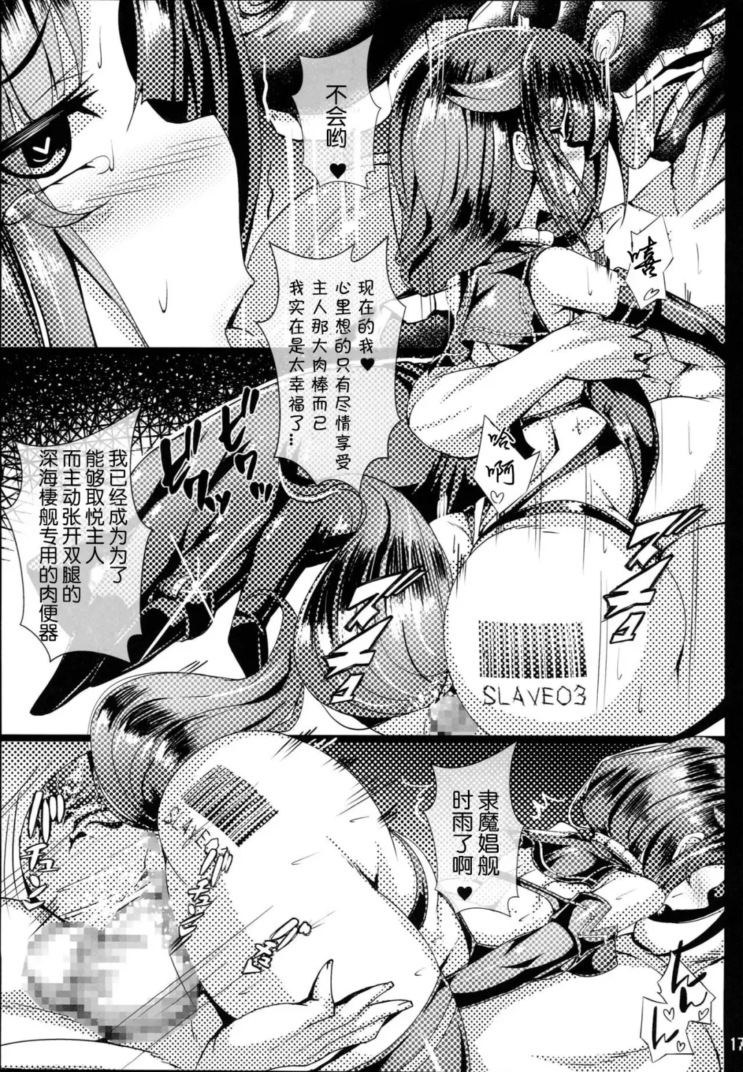 [Torisan] Reima Shoukan Shigure ~Inyoku ni Mamireta Uragiri no Chuuken~ Fhentai.net - Page 17