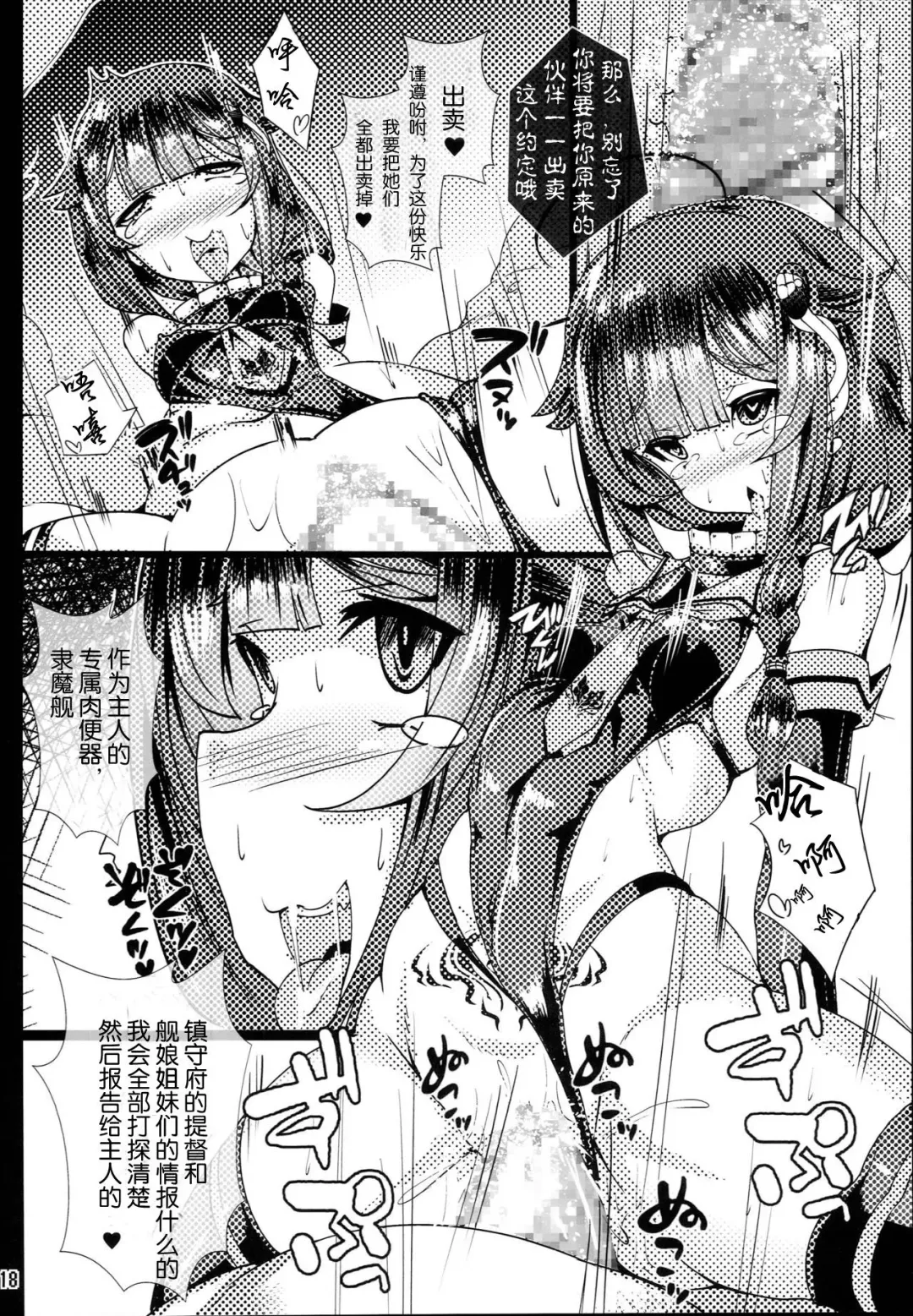 [Torisan] Reima Shoukan Shigure ~Inyoku ni Mamireta Uragiri no Chuuken~ Fhentai.net - Page 18