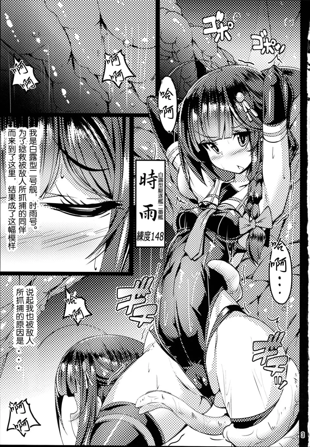 [Torisan] Reima Shoukan Shigure ~Inyoku ni Mamireta Uragiri no Chuuken~ Fhentai.net - Page 3