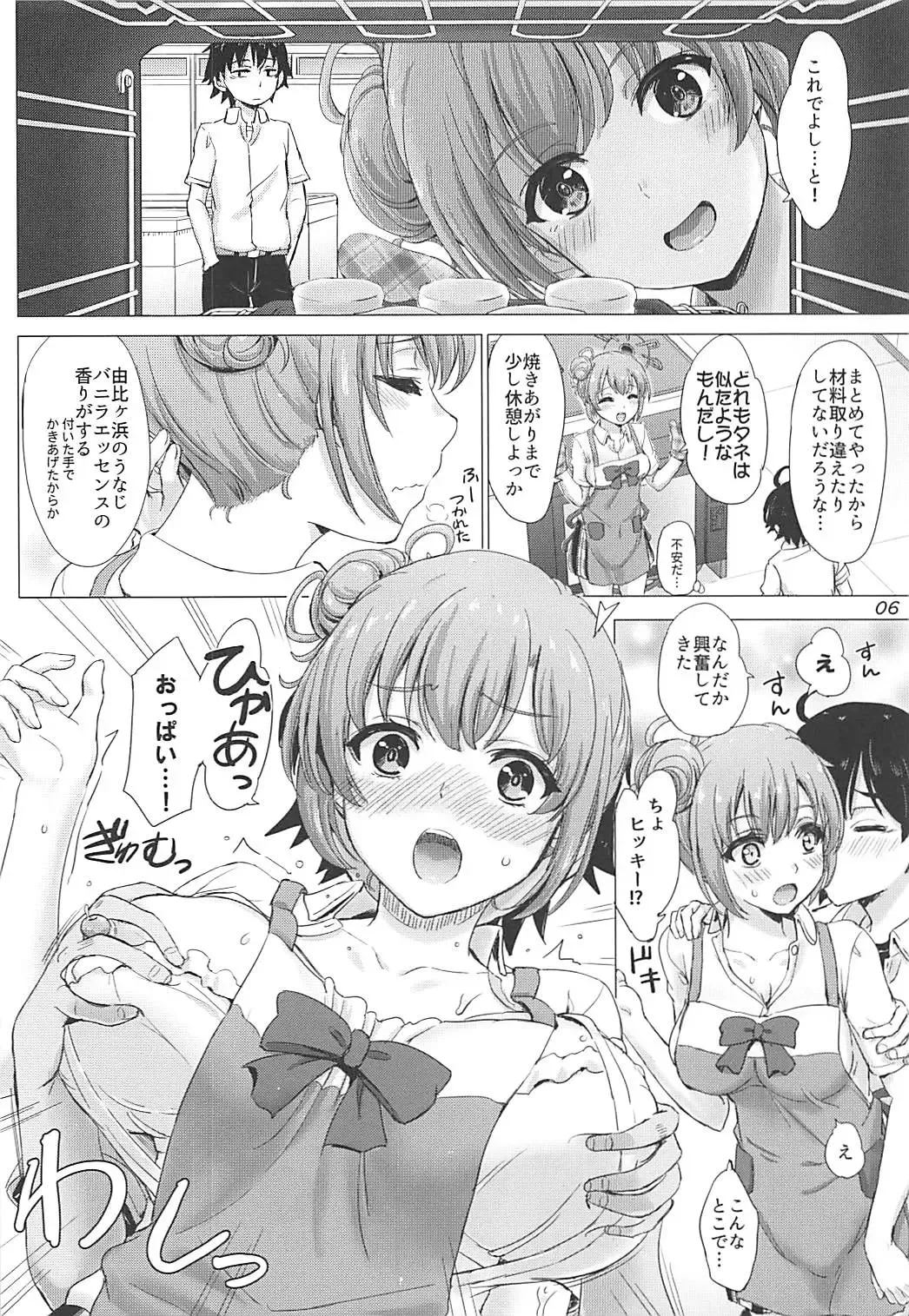 [Inanaki Shiki] Apron Gahama-san wa Yokujouchuu. - Rough sex with Yui wearing an apron. Fhentai.net - Page 5