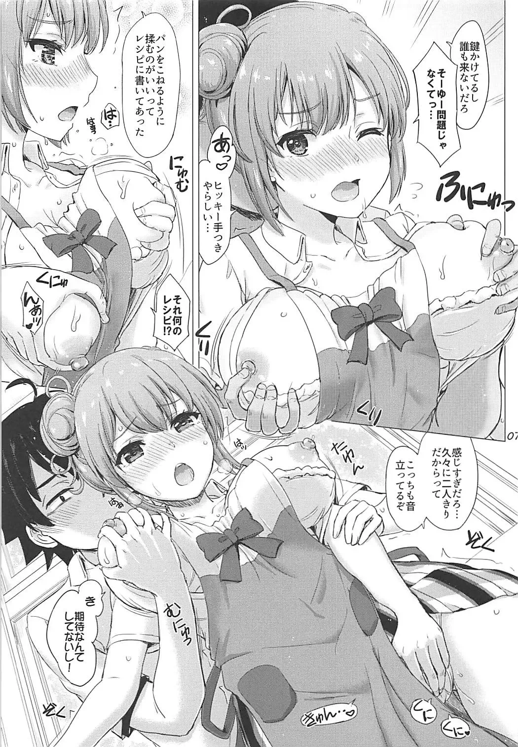 [Inanaki Shiki] Apron Gahama-san wa Yokujouchuu. - Rough sex with Yui wearing an apron. Fhentai.net - Page 6