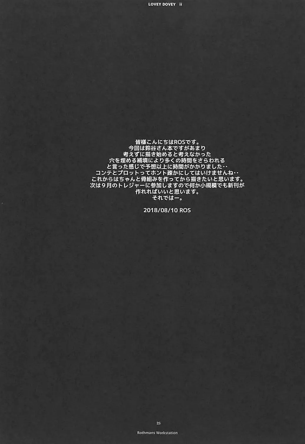 [Ros] LOVEY DOVEY II Fhentai - Page 24