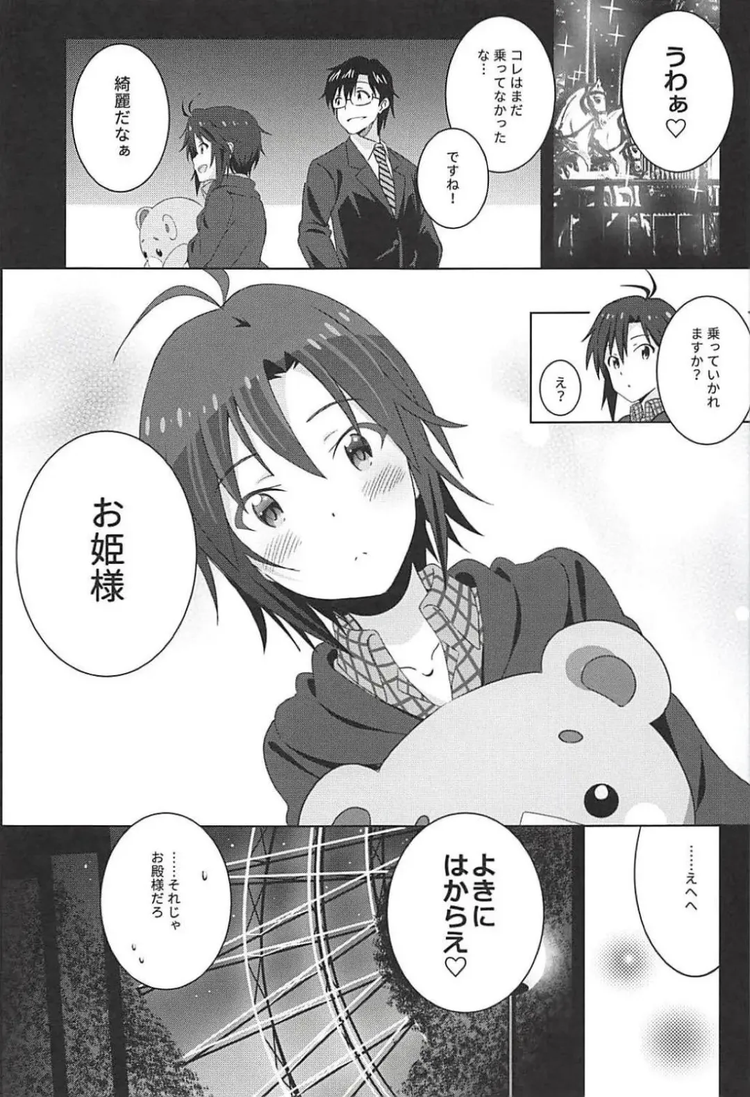 [Island] Re:M@STER IDOL ver.MAKOTO Fhentai - Page 10