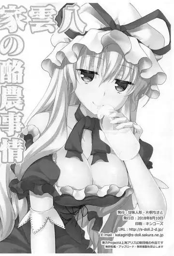 [Katagiri Chisato] Yakumo-ke no Rakunou Jijou Fhentai - Page 13