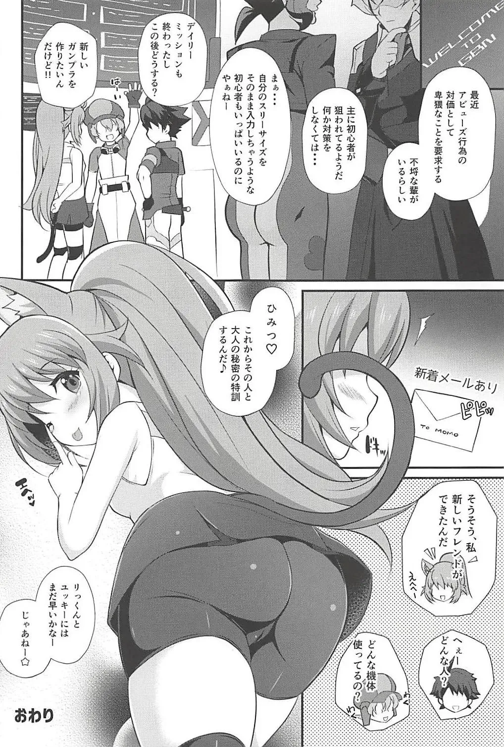 [Chisato] Momocouple Fhentai - Page 17