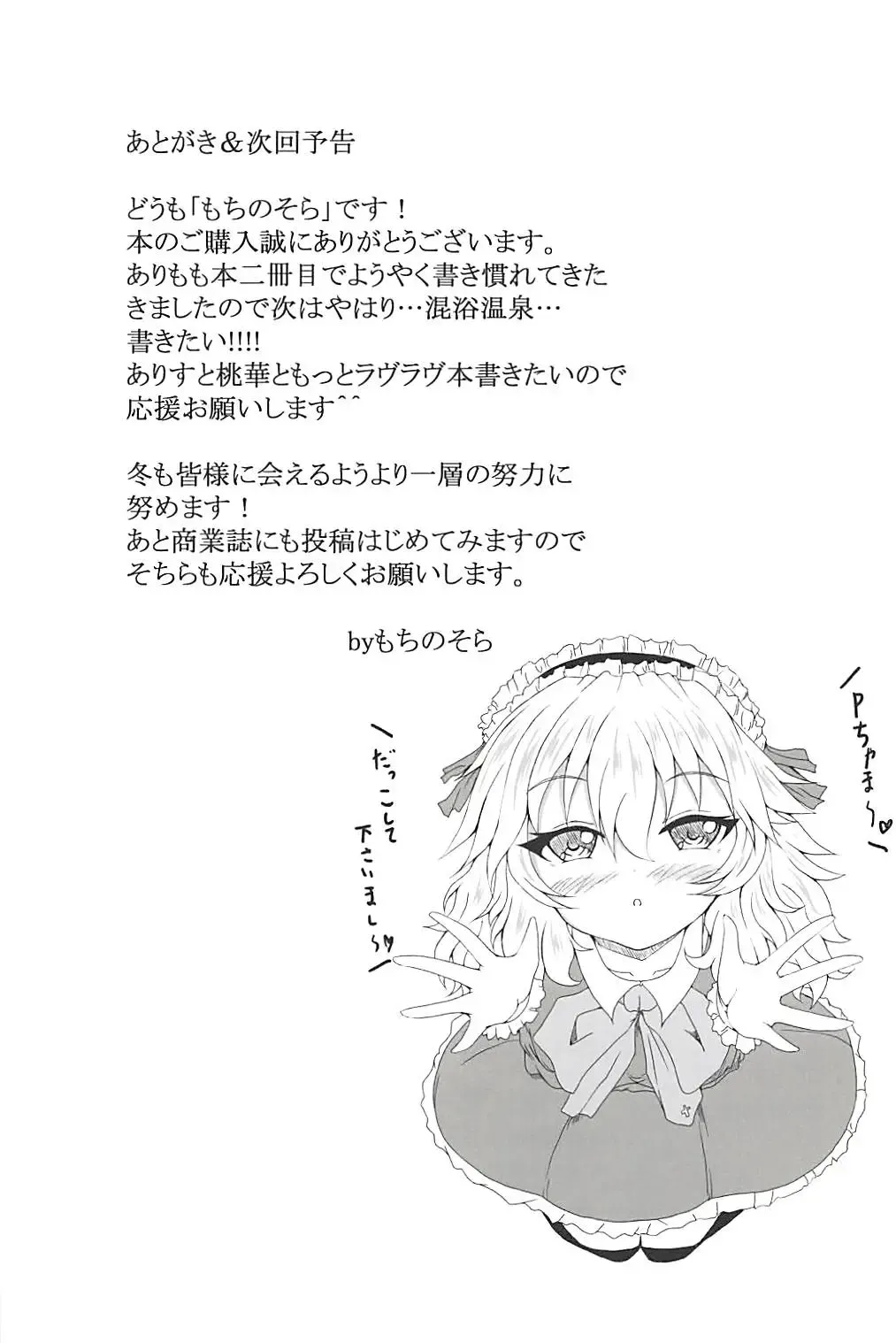 [Mochinosora] Arisu to Momoka Docchi ni Suru no? Fhentai - Page 25