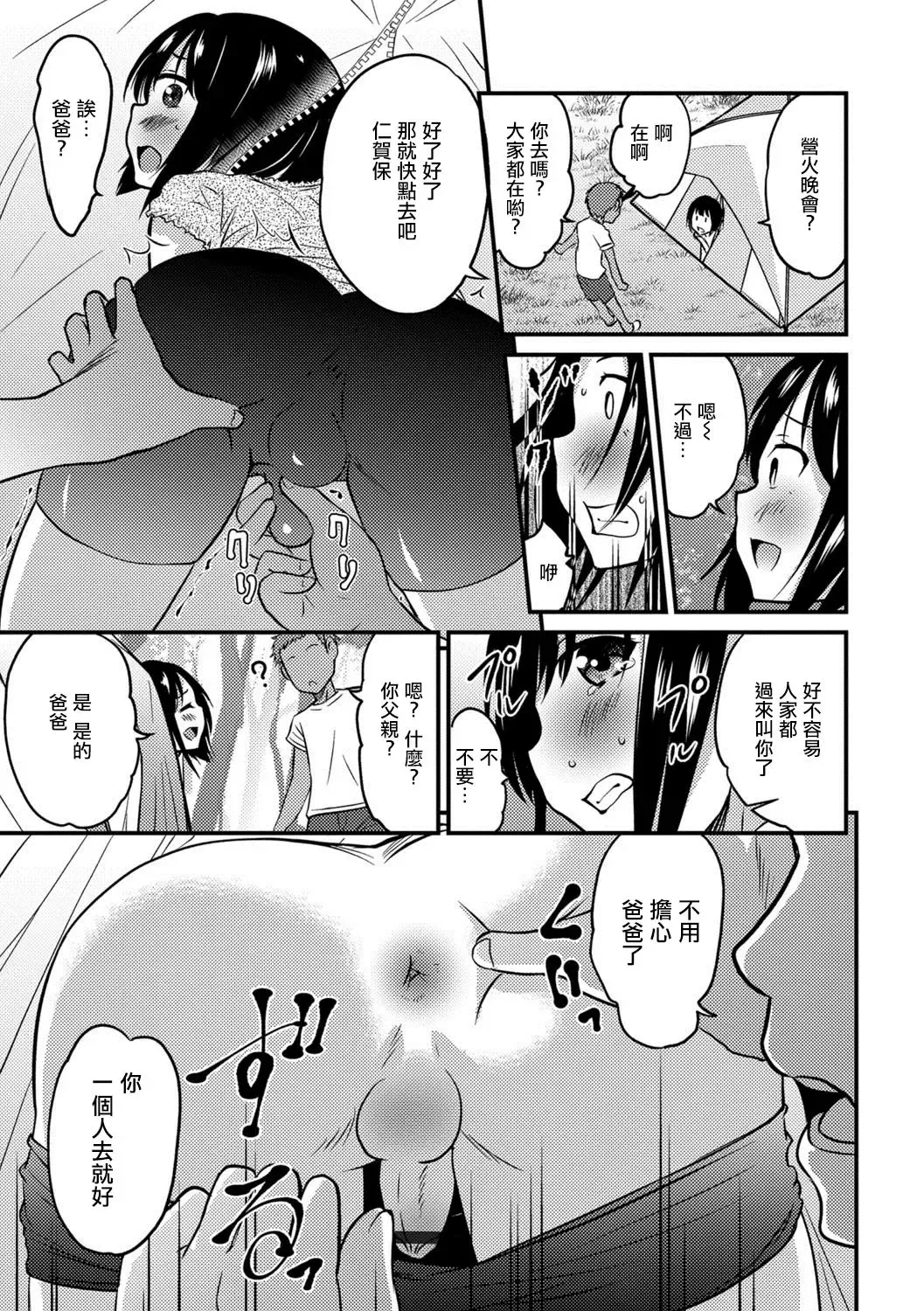 [Hanamaki Kaeru] Kimi no Tsureko ni Koishiteru.２ Fhentai.net - Page 9