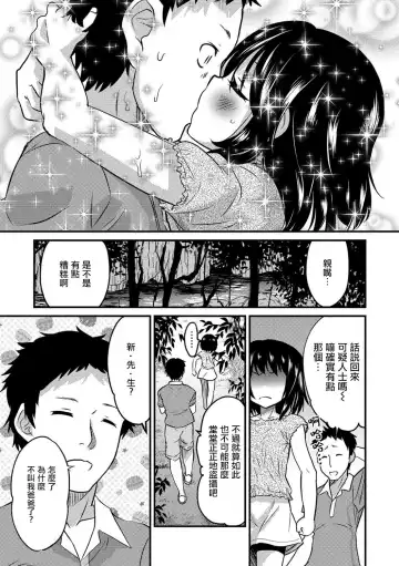 [Hanamaki Kaeru] Kimi no Tsureko ni Koishiteru.２ Fhentai.net - Page 5