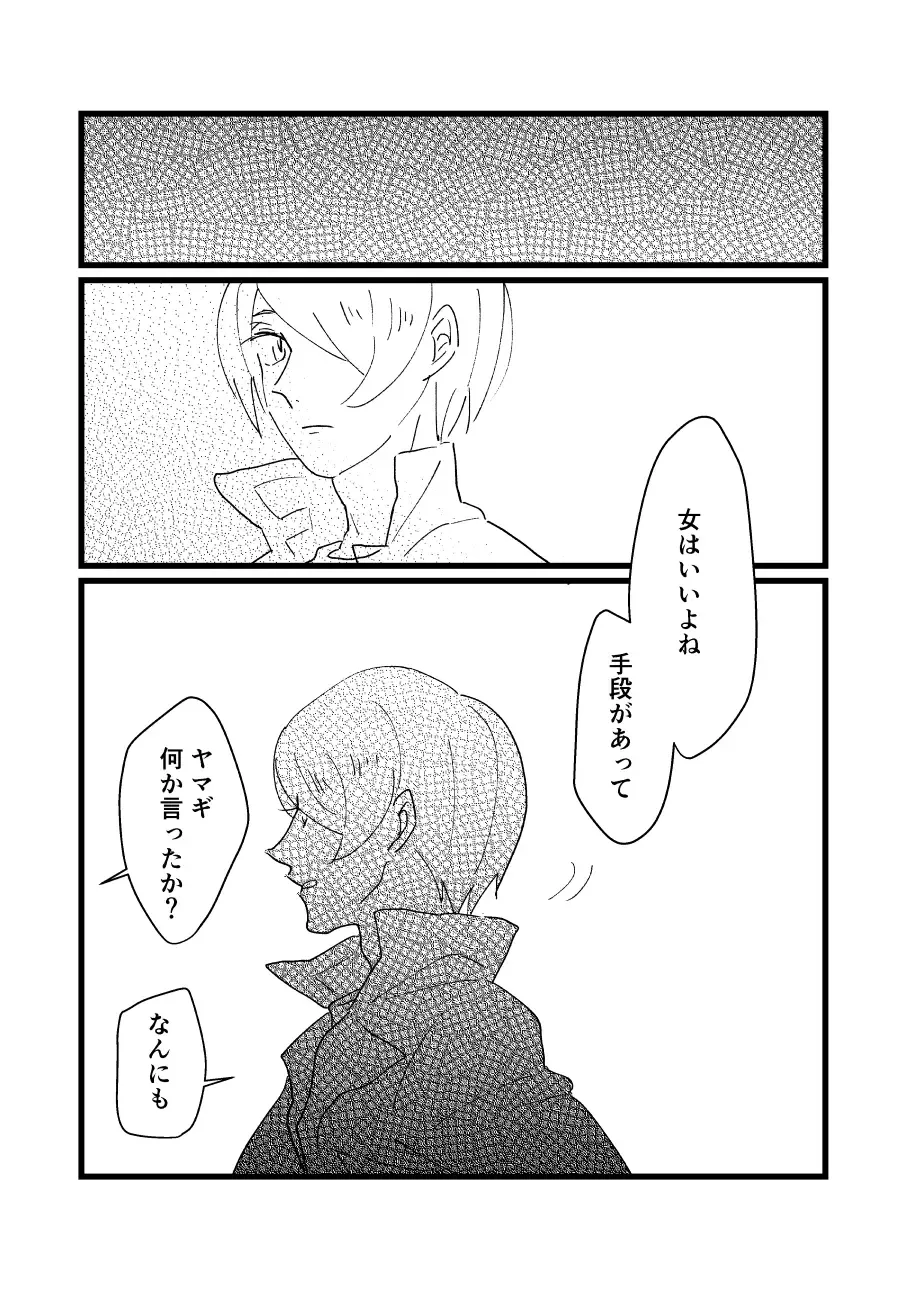 Onaji Sora wa Ashita o Hajime Shimau Fhentai - Page 26