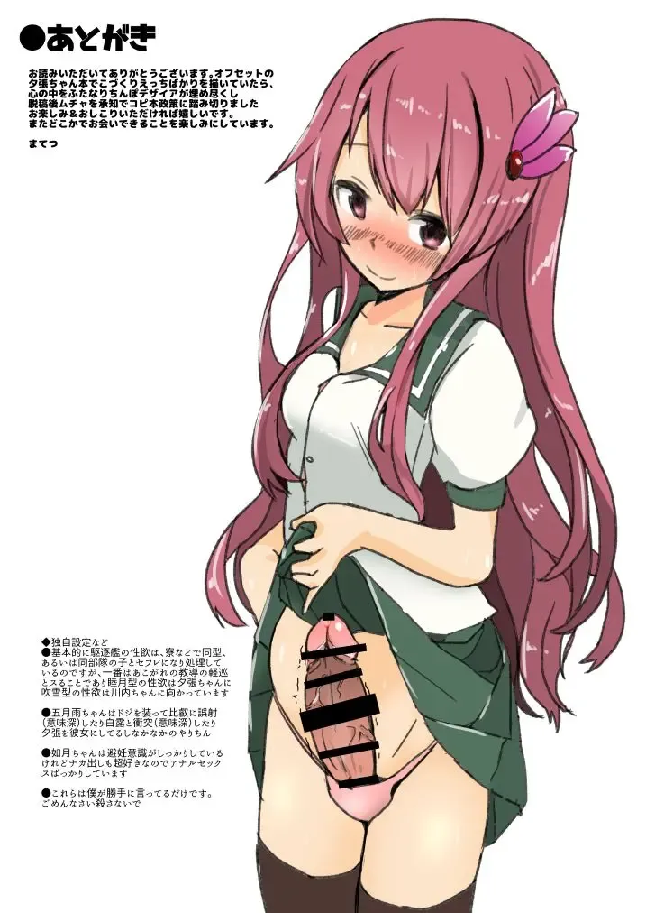 [Matetsu] Kuchikukan Futanari Chinpo Ero Book - Futanari Destroyers' Sexstories Fhentai - Page 7