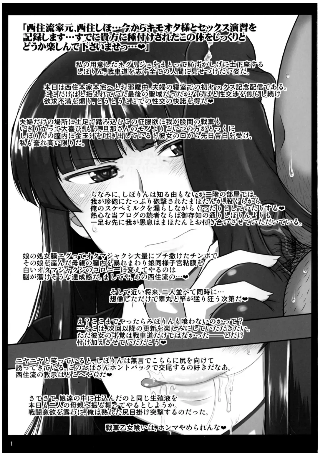 [Deep Valley] Girl?s & Semen III Nishizumi Shiho no Moteamashita Ureure Body o Chuunen Chinpo de Soutou Sakusen! Iemoto Ransou ni Idenshi Seichuu Butai Shinkou Kaishi ~Tane wa Maiorita~ Fhentai - Page 2