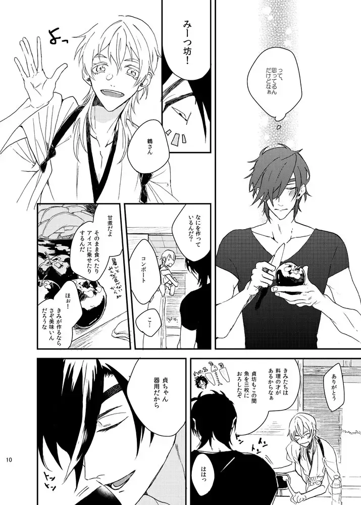 Motto Yasashiku Suki ni shite Fhentai - Page 9