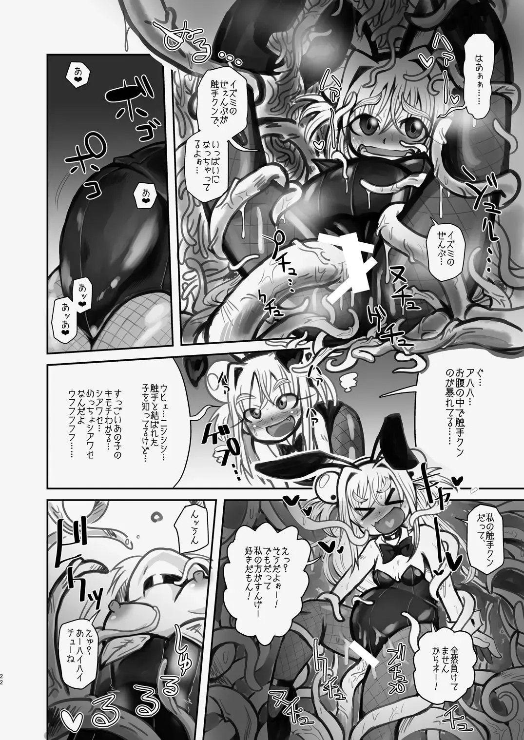 [Koda Masanov] Shin Izumi-chan Oddity! Shokushu no Koibito, Itoshi no Newborn. Fhentai.net - Page 22