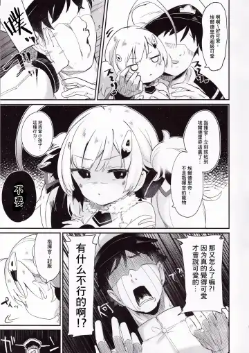 [Tamano Kedama] Eld Marriage (Azur Lane) [Chinese] [嗶咔嗶咔漢化組 Fhentai.net - Page 6