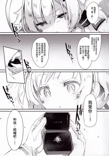 [Tamano Kedama] Eld Marriage (Azur Lane) [Chinese] [嗶咔嗶咔漢化組 Fhentai.net - Page 8