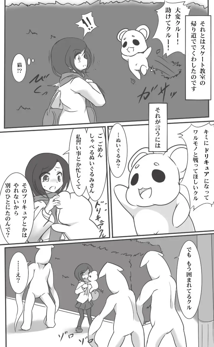 HeroPin Doricure Fhentai - Page 3