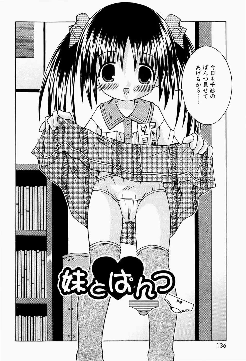 [Sakemasu] Pants Daisuki - I love pants Fhentai.net - Page 137