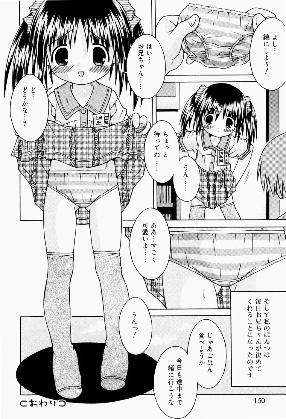 [Sakemasu] Pants Daisuki - I love pants Fhentai.net - Page 151