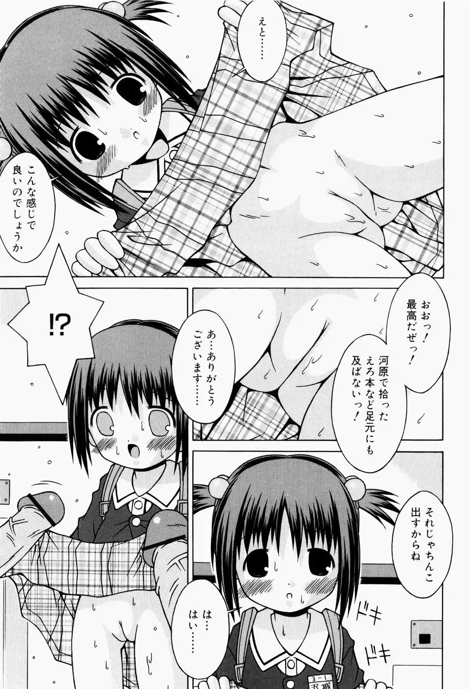 [Sakemasu] Pants Daisuki - I love pants Fhentai.net - Page 30