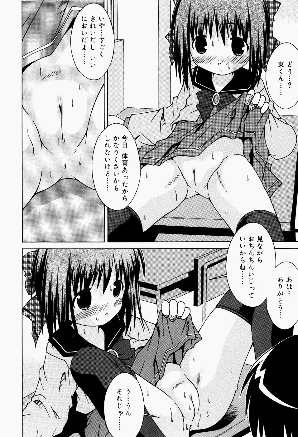 [Sakemasu] Pants Daisuki - I love pants Fhentai.net - Page 45