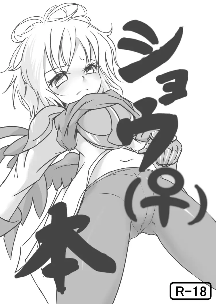 Shou (♀) Hon Fhentai - Page 1