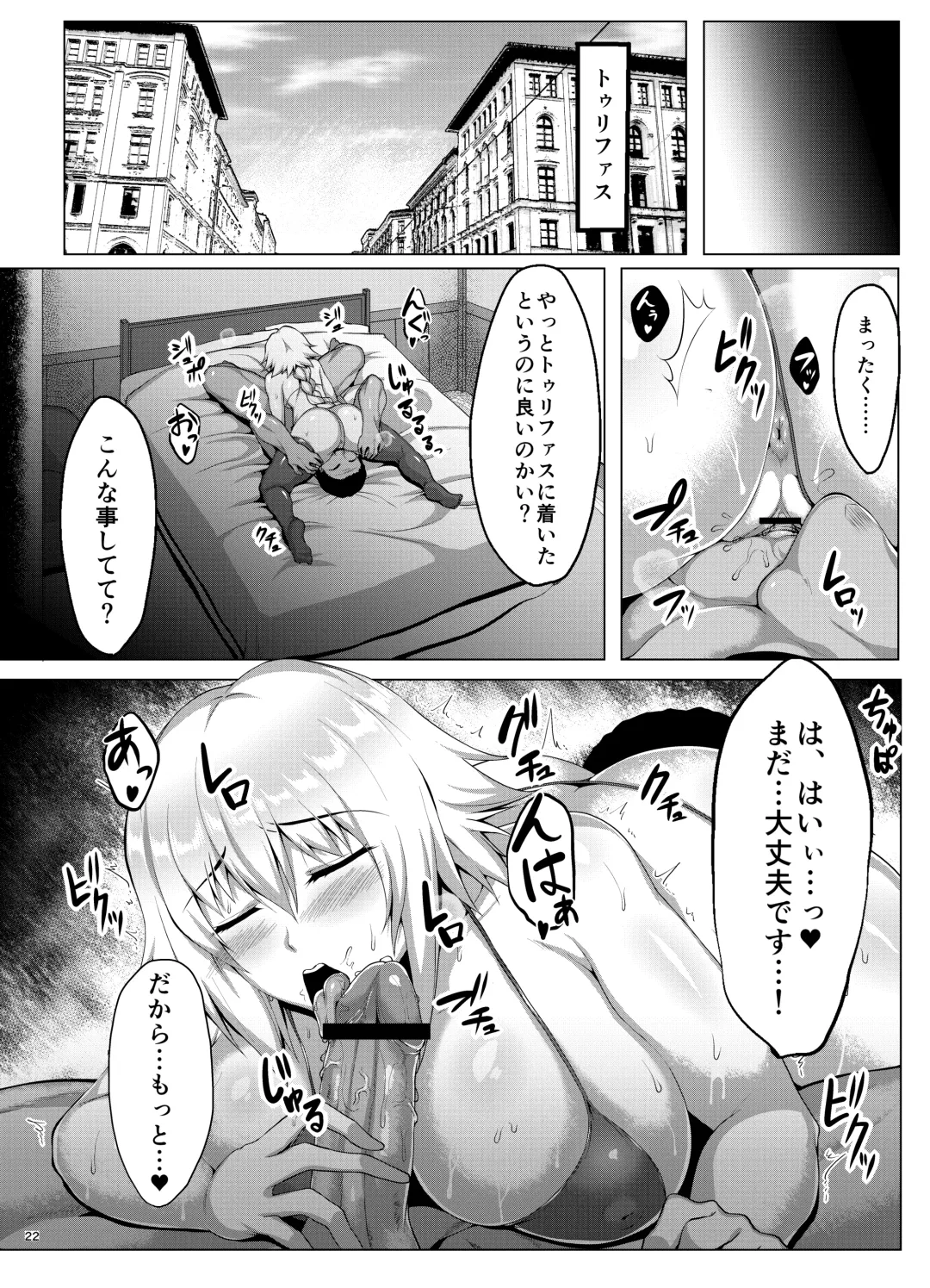 [Saint Shiro] Seijo-sama ga Yagai Roshutsu ya Hentai Koubi nante Suru Wake Nai Fhentai.net - Page 23