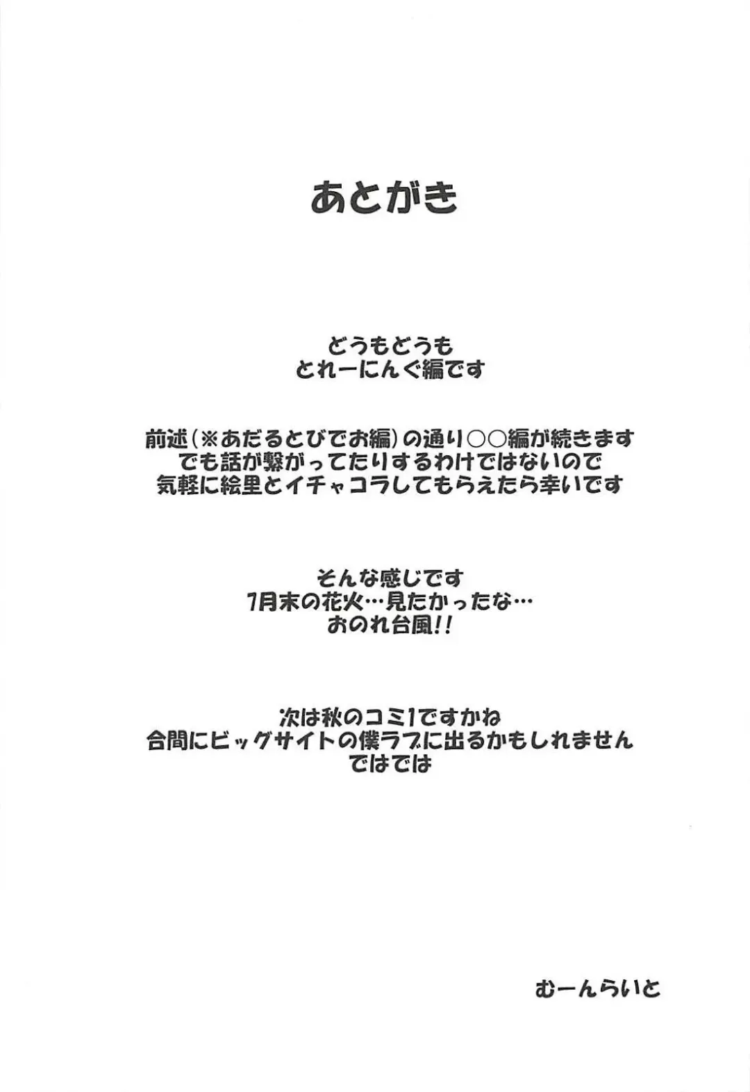 [Moonlight] Eli to Issho Training Hen Fhentai - Page 19