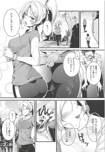 [Moonlight] Eli to Issho Training Hen Fhentai - Page 3