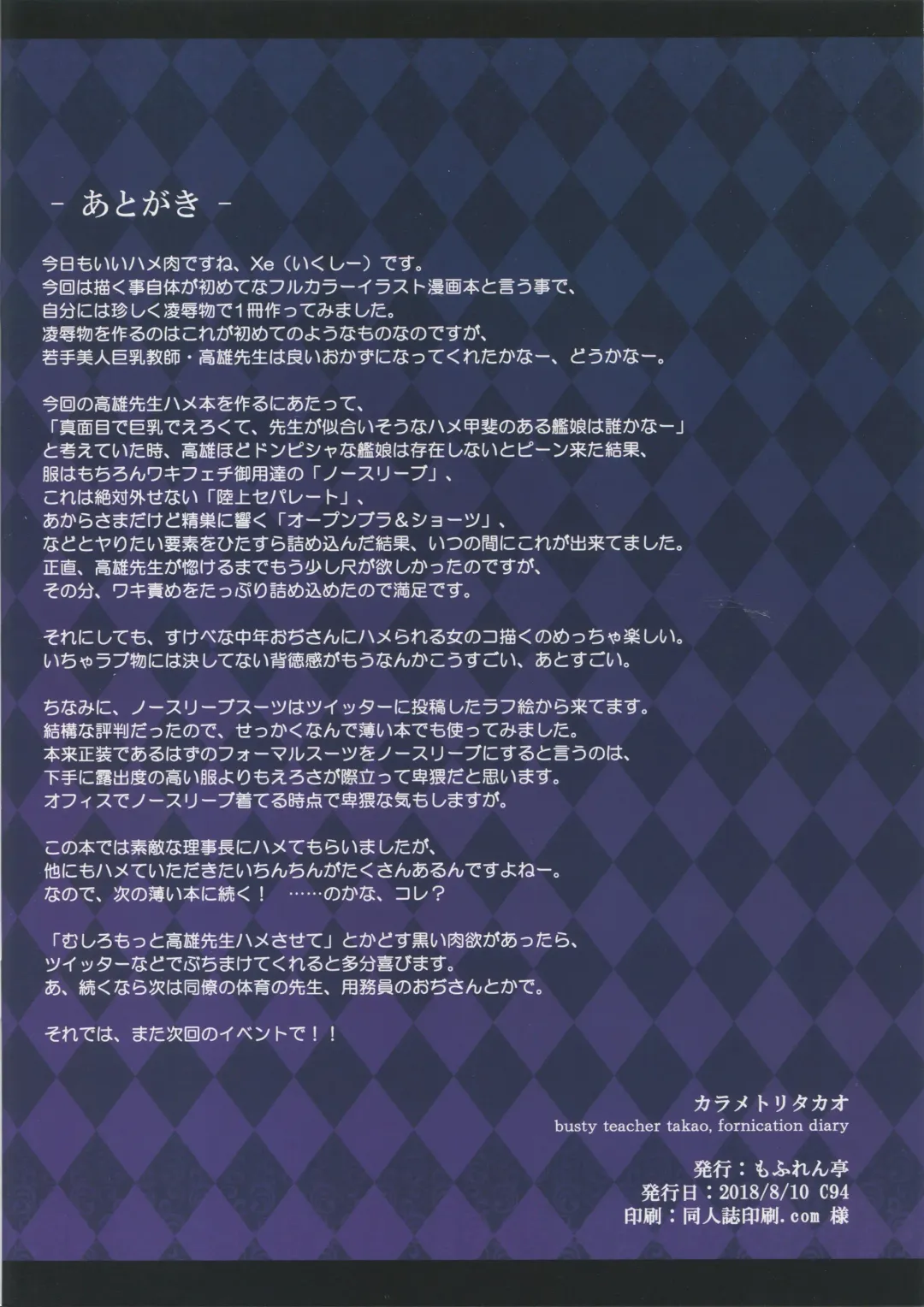 [Xe] Karametori Takao Fhentai - Page 17