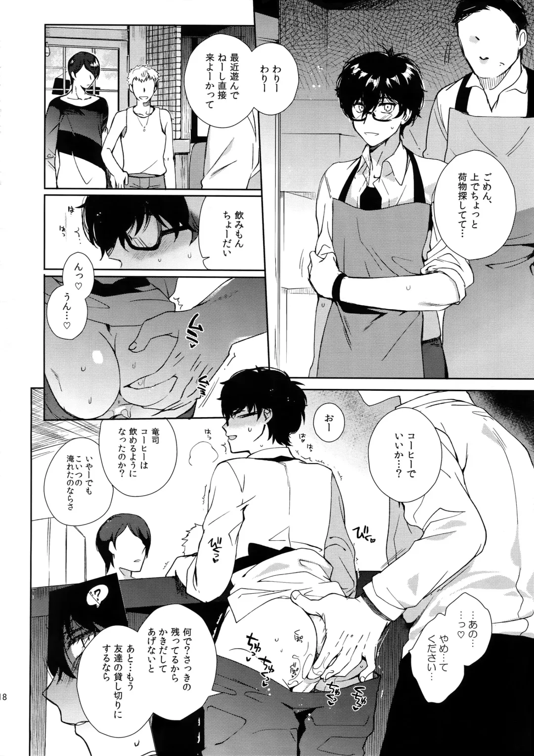 [Kirimoto Yuuji] Cafe LeBlanc no Beit-kun ni Saimin Fhentai - Page 17