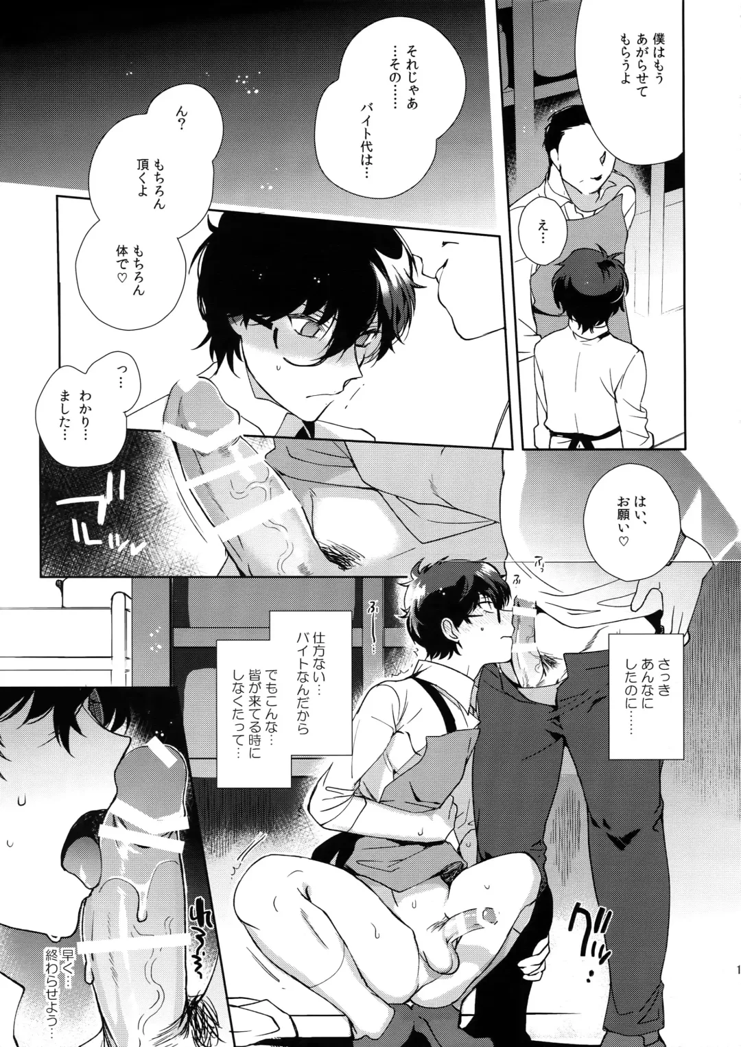 [Kirimoto Yuuji] Cafe LeBlanc no Beit-kun ni Saimin Fhentai - Page 18