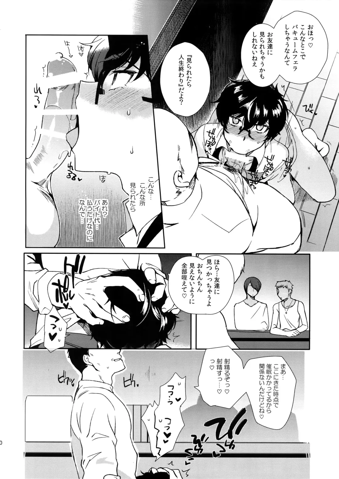 [Kirimoto Yuuji] Cafe LeBlanc no Beit-kun ni Saimin Fhentai - Page 19