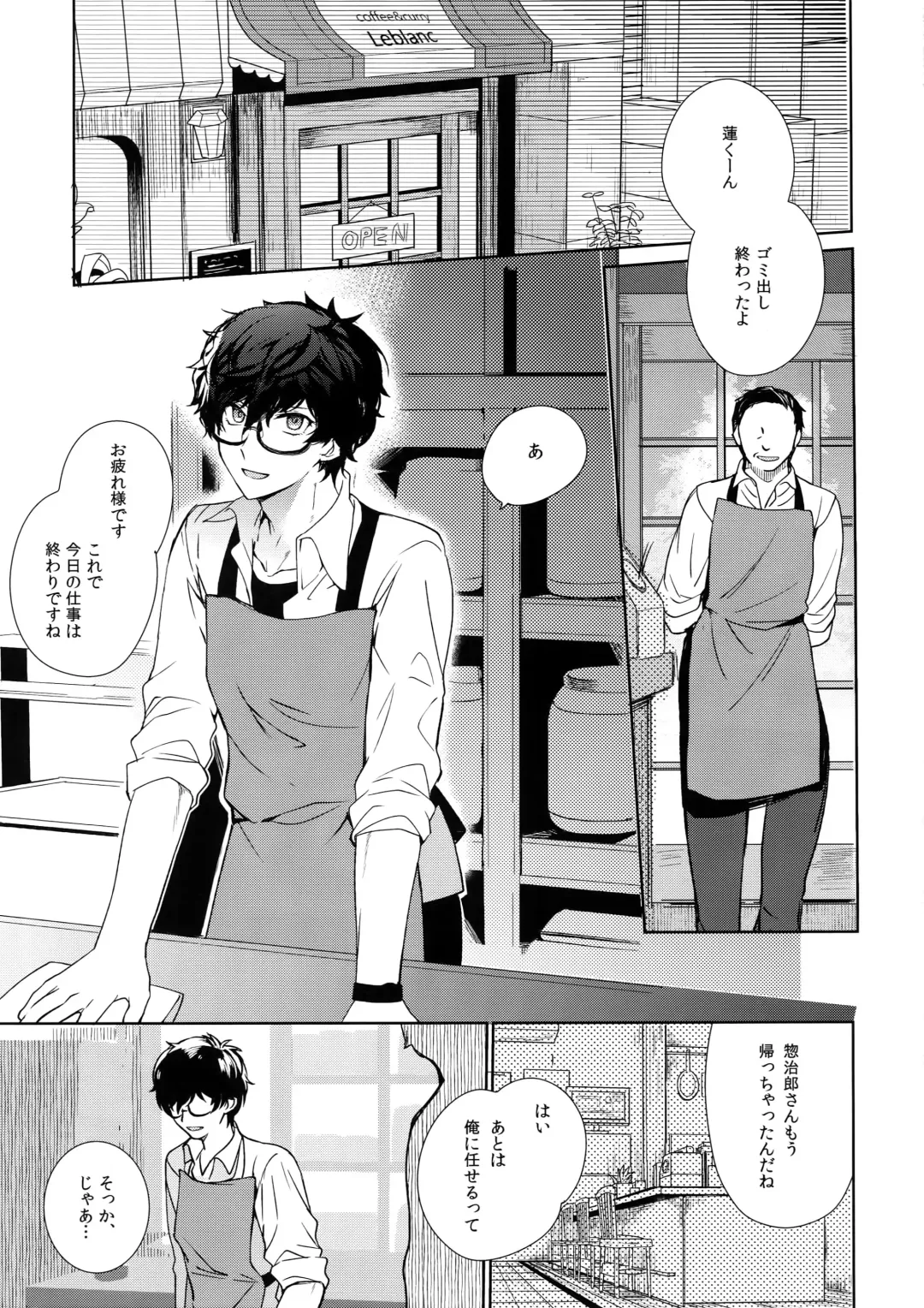 [Kirimoto Yuuji] Cafe LeBlanc no Beit-kun ni Saimin Fhentai - Page 4