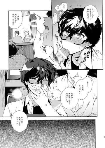 [Kirimoto Yuuji] Cafe LeBlanc no Beit-kun ni Saimin Fhentai - Page 20