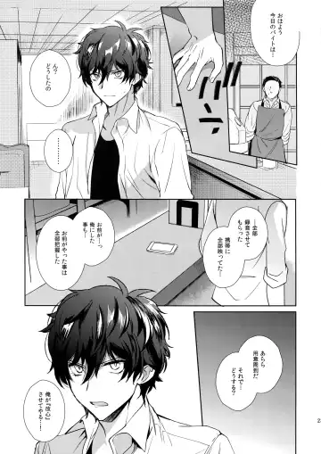 [Kirimoto Yuuji] Cafe LeBlanc no Beit-kun ni Saimin Fhentai - Page 22